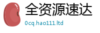 2025新资料免费大全除新门内部资料免费提供大全(最新章节)